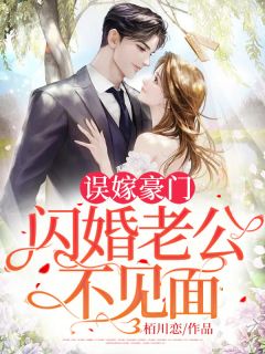 闪婚后，发现老公是上司！